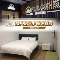 在飛比找PChome24h購物優惠-【台北信義區】謙匯·普樂室行旅-2小時休息券(加贈1小時)