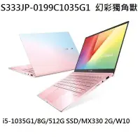 在飛比找Yahoo!奇摩拍賣優惠-*熊俗NB~ ASUS 華碩 S333JP-0199C103