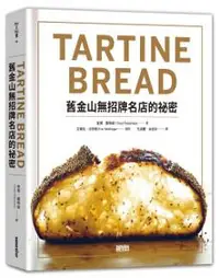 在飛比找iRead灰熊愛讀書優惠-TARTINE BREAD：舊金山無招牌名店的祕密