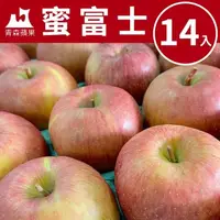 在飛比找鮮拾優惠-【甜露露】日本青森蜜富士蘋果28粒頭14入x1箱(5kg±1