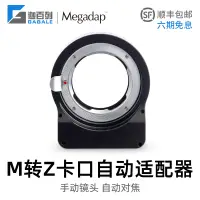 在飛比找露天拍賣優惠-現貨Megadap MTZ11徠卡M鏡頭轉接尼康微單Z Z6