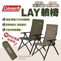 在飛比找蝦皮購物優惠-❣️現貨❣️Coleman LAY露營椅 大川椅 三段式 躺