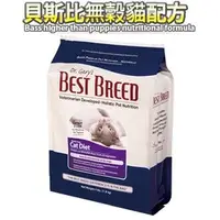 在飛比找PChome商店街優惠-貝斯比 BEST BREED•均衡無穀系列•貓無穀配方•6.