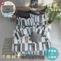 在飛比找PChome24h購物優惠-【BEST貝思特】單人 法蘭絨床包兩用毯被組 小品味