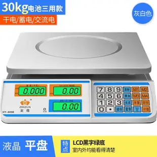 【台灣熱賣】#有保固至尊電子秤家用商用30kg高精度稱菜電子稱重器廚房計價秤水果克稱