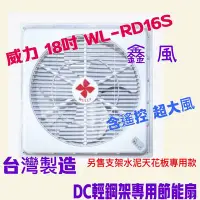 在飛比找Yahoo!奇摩拍賣優惠-台灣製造 遙控 超強風『中部批發』威力 18吋 WL-RD1