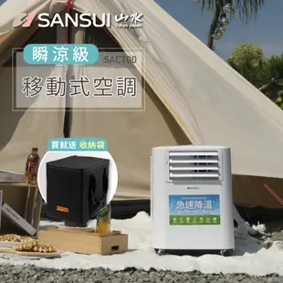 【SANSUI 山水】2022升級版清淨除濕移動式冷氣 6500BTU 3-5坪 除濕 露營 SAC700