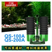 在飛比找蝦皮購物優惠-【樂魚寶】仟銳 Qanvee 水妖精 海綿過濾器 QS-10