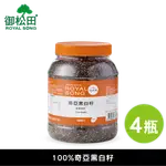 奇亞黑白籽-家庭號(1000G/瓶)-4瓶 奇亞籽-南美鼠尾草籽【御松田】