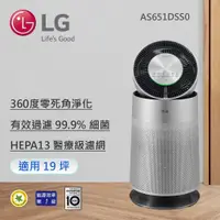 在飛比找鮮拾優惠-【LG 樂金】PuriCare 360°空氣清淨機 寵物功能