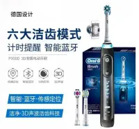 在飛比找樂天市場購物網優惠-【免運】✅電動牙刷.OralB歐樂B博朗德國進口P9000成