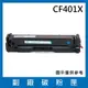 HP CF401X 副廠藍色碳粉匣/適用LaserJet Pro/M252 / M274 / M277