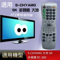 在飛比找蝦皮購物優惠-大嘴鳥 適用【S-CHYAMG 大地 SK 多媒體 RC-8