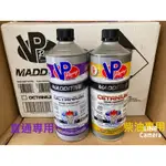 VP RACING 汽油辛烷值添加劑/柴油十六烷值添加劑