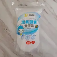 在飛比找蝦皮購物優惠-萊歐-日光生活 活氧酵素去漬霸 萬用去漬粉 淨白 去污粉-台