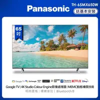在飛比找momo購物網優惠-【Panasonic 國際牌】65型4K連網液晶顯示器(TH