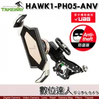 在飛比找數位達人優惠-Takeway HAWK1-PH05-ANV 減震版 橫桿 