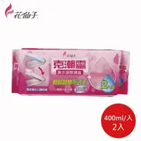 在飛比找PChome24h購物優惠-【花仙子】★ 克潮靈集水袋除濕盒 400ml*2入 ★