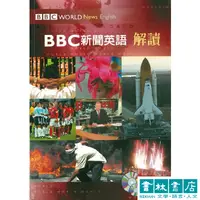 在飛比找蝦皮商城優惠-BBC新聞英語系列 BBC World News Engli