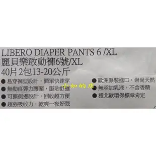 【小如的店】好市多線上代購~歐洲 LIBERO 麗貝樂敢動褲6號XL-褲型紙尿布/紙尿褲(每箱40片*2包)111279