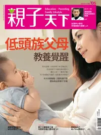 在飛比找樂天kobo電子書優惠-親子天下雜誌5月號/2019 第106期: 低頭族父母教養覺