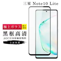 在飛比找Yahoo奇摩購物中心優惠-三星 NOTE 10LITE AGC日本原料黑框高清疏油疏水