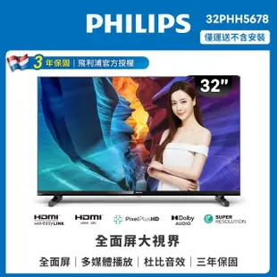 【Philips 飛利浦】32型 HD 全面屏液晶顯示器(32PHH5678)