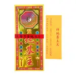 【金紙】精品 彩燙 地基主金 安宅 宅基神 祭祀