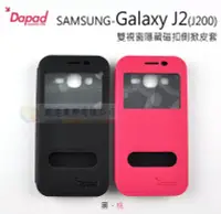 在飛比找Yahoo!奇摩拍賣優惠-鯨湛國際~DAPAD原廠 SAMSUNG Galaxy J2