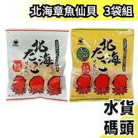 在飛比找Yahoo!奇摩拍賣優惠-日本 北海章魚仙貝 3袋入 原味 七味唐辛子味 餅乾 章魚餅