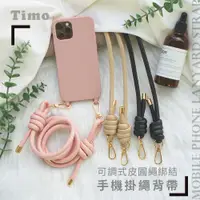 在飛比找PChome24h購物優惠-【Timo】iPhone系列 斜背頸掛 手機殼＋背帶皮革質感