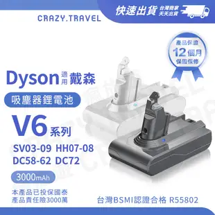 適用Dyson V6 吸塵器鋰電池 3000mAh BSMI合格 SV03/04/07/08/09 替換電池