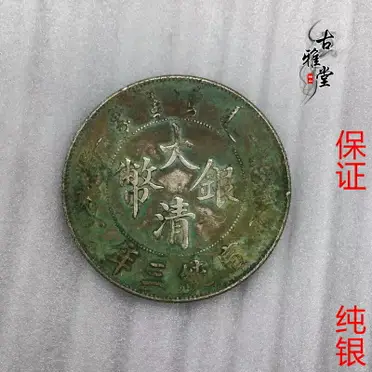 仿銀元寶清代順治康熙嘉慶雍正乾隆元寶五帝大清銀錠擺件古玩古幣1入