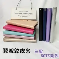 在飛比找蝦皮購物優惠-蠶絲紋皮套 三星 Note4 N5 Note8 N9 Not