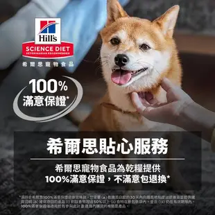 Hills 希爾思 寵物食品 青春活力 高齡活力 高齡犬 雞肉與米 1.58公斤 (飼料 狗飼料 老狗) 效期：20240830