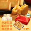 小潘蛋糕坊 鳳凰酥-裸裝(15入x4盒)