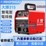 大焊電焊機315雙電壓220V-380V兩用 全自動焊機 小型全銅家用/工業級兩用電焊機 逆變直流電焊機 便攜式焊機KI