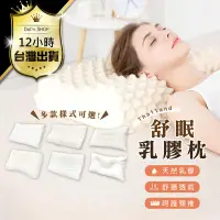 在飛比找PChome24h購物優惠-送枕頭套【泰國舒眠乳膠枕】按摩顆粒乳膠枕 記憶枕 護頸枕 D