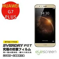 在飛比找金石堂優惠-EyeScreen HUAWEI G7 Plus  Ever