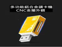 在飛比找Yahoo!奇摩拍賣優惠-CNC USB2.0 金屬外觀 多功能讀卡機 SD SDHC