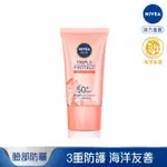 NIVEA 妮維雅 妮維雅三重防護輕透防曬凝乳 控油不致痘 喜瑪拉雅岩鹽 SPF50+ 40ML