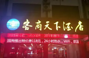 衡陽客商天下酒店(原嘻嘻主題賓館)衡阳客商天下酒店(原嘻嘻主题宾馆)