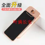 雙面 IPHONE 造型點菸器 手機 防風 USB打火機 男生生日禮物 交換禮物 電磁 電叶满长安ZBHFG