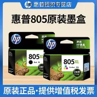 在飛比找Yahoo!奇摩拍賣優惠-打印機墨盒原裝惠普/HP 805墨盒 適用DESKJET 1