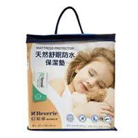 在飛比找樂天市場購物網優惠-Reverie 單人天然舒柔防水保潔墊 2件組 107公分 