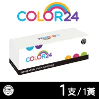 在飛比找momo購物網優惠-【Color24】for HP 黃色 CF502A/202A