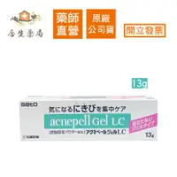 在飛比找蝦皮購物優惠-【合生藥局】佐藤 sato 雅舒維 去痘凝膠 13g 雅舒維