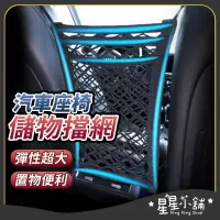 在飛比找蝦皮購物優惠-台灣現貨 汽車前後間隔防護收納網 車用置物袋 汽車座椅收納 
