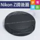 【199超取免運】[享樂攝影]副廠 Nikon Z 鏡後蓋 鏡頭後蓋 鏡身蓋 Z-mount 適用 Z6/Z7/全片幅相機 好用的副廠！【全壘打★APP下單跨店最高20%點數回饋!!】