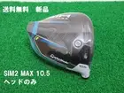 10.5 Taylormade Sim2 Max Head Only Driver